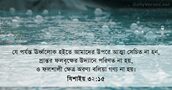 যিশাইয় ৩২:১৫