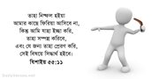 যিশাইয় ৫৫:১১