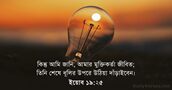 ইয়োব ১৯:২৫