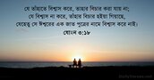 যোহন ৩:১৮