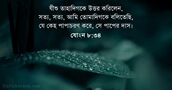 যোহন ৮:৩৪