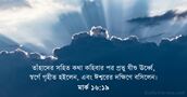 মার্ক ১৬:১৯