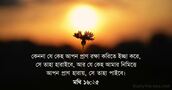 মথি ১৬:২৫