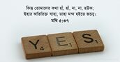 মথি ৫:৩৭