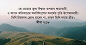 মীখা ৭:১৮