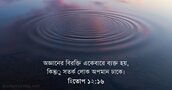 হিতোপ ১২:১৬