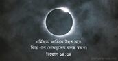 হিতোপ ১৪:৩৪