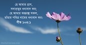 গীত ১০৩:১