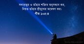 গীত ১০৫:৪