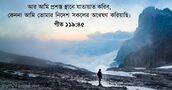 গীত ১১৯:৪৫