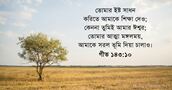 গীত ১৪৩:১০