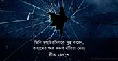গীত ১৪৭:৩