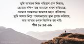 গীত ১৮:৩৫-৩৬