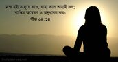 গীত ৩৪:১৪