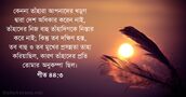 গীত ৪৪:৩