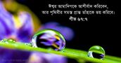 গীত ৬৭:৭