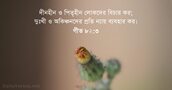 গীত ৮২:৩