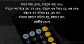 রোমীয় ১৩:৭