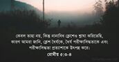 রোমীয় ৫:৩-৪