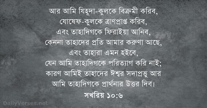 সখরিয় ১০:৬