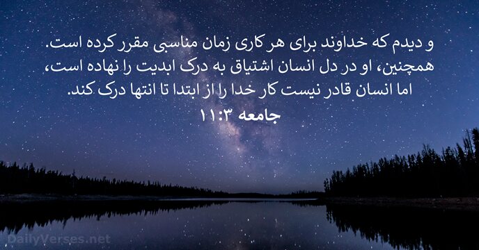 جامعه ۳:‏۱۱