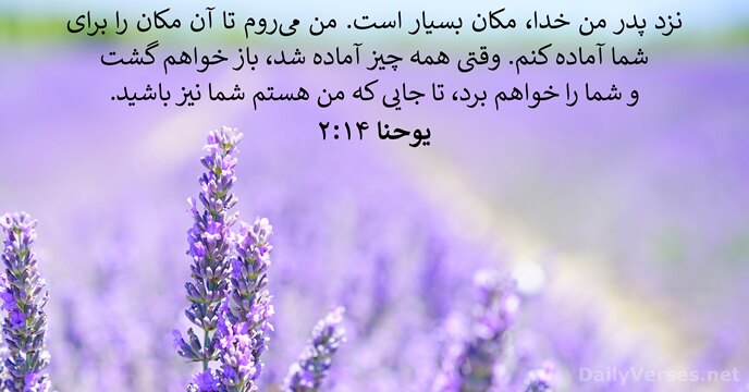 يوحنا ۱۴:‏۲