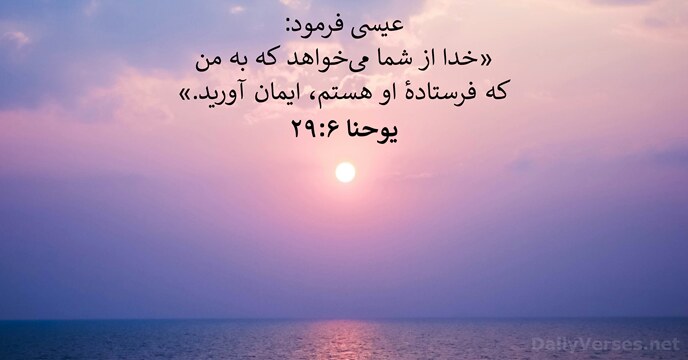 يوحنا ۶:‏۲۹