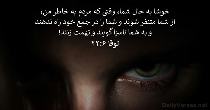 لوقا ۶:‏۲۲