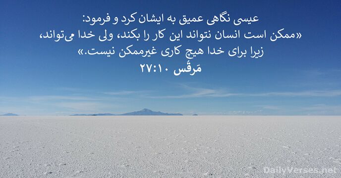 مَرقُس ۱۰:‏۲۷