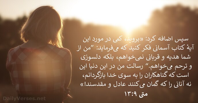 متیٰ ۹:۱۳