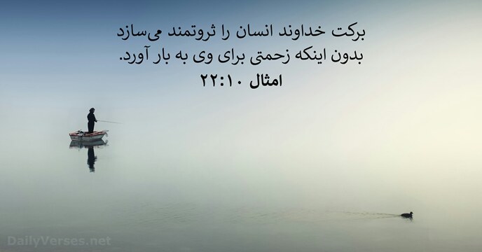 امثال ۱۰:‏۲۲