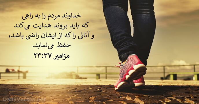 مزامير ۳۷:‏۲۳