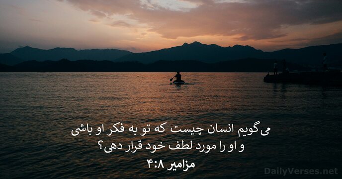 مزامير ۸:۴