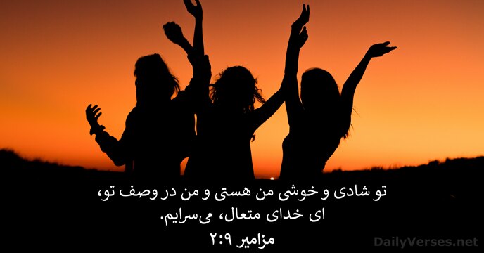 مزامير ۹:‏۲