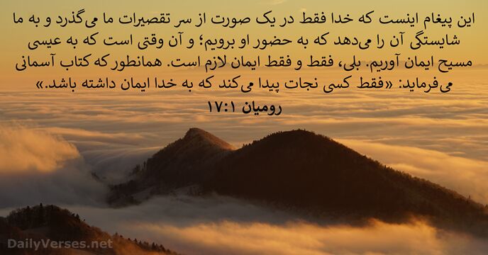 رومیان ۱:۱۷