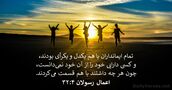 اعمال رسولان ۴:‏۳۲