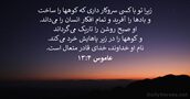 عاموس ۴:‏۱۳