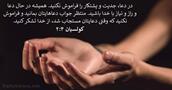 کولسیان ۴:‏۲