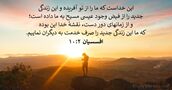 افسسیان ۲:‏۱۰