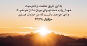 حزقيال ۳۸:‏۲۳