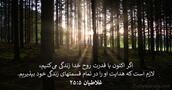 غلاطيان ۵:‏۲۵