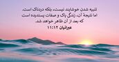 عبرانيان ۱۲:‏۱۱