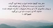 اشعيا ۵۴:‏۱۰