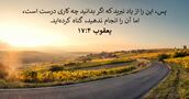 يعقوب ۴:‏۱۷