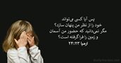 ارميا ۲۳:‏۲۴