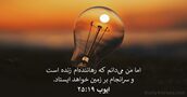 ايوب ۱۹:‏۲۵