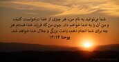 يوحنا ۱۴:‏۱۳