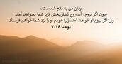 يوحنا ۱۶:‏۷