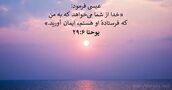 يوحنا ۶:‏۲۹