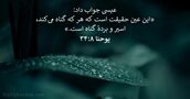 يوحنا ۸:‏۳۴